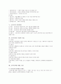 [교육학개론] 교육의 목적에 관하여 2페이지