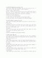 [교육학개론] 교육의 목적에 관하여 3페이지