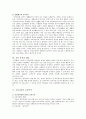 [교육학개론] 교육의 목적에 관하여 5페이지