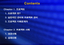 프로젝트의 일반적인 이해와 사례 2페이지