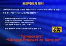 프로젝트의 일반적인 이해와 사례 3페이지