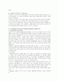 [부모교육 A형]드라이커스와 고든의 부모교육이론 비교분석 11페이지