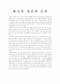 한국인 성공의 조건  1페이지