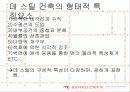 데스틸 건축과 우리나라 건축물의 예시(파주출판단지) 13페이지