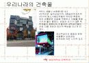 데스틸 건축과 우리나라 건축물의 예시(파주출판단지) 17페이지