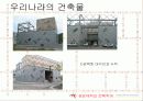 데스틸 건축과 우리나라 건축물의 예시(파주출판단지) 19페이지