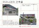 데스틸 건축과 우리나라 건축물의 예시(파주출판단지) 23페이지