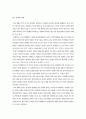 한EU FTA의 파급효과 및 전망 5페이지
