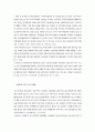 한EU FTA의 파급효과 및 전망 7페이지