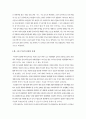 한EU FTA의 파급효과 및 전망 9페이지