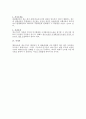 행정소송의 제소기간에 대한 법적 검토 3페이지
