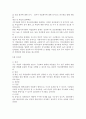 현대적 직무설계 기법의 연구 4페이지