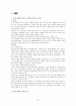 웅진코웨이의 서비스 전략 분석 14페이지