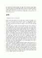 NGO의 역할과 나아갈 방향 제시 7페이지