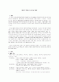 NGO의 역할과 나아갈 방향 1페이지