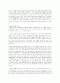 NGO의 역할과 나아갈 방향 4페이지