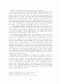 [사씨남정기] 작품 분석 6페이지