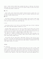 ‘아토피’의 치유와 예방 그리고 건강 증진을 위한 대체의학적 접근 방법  3페이지