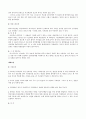 ‘아토피’의 치유와 예방 그리고 건강 증진을 위한 대체의학적 접근 방법  4페이지