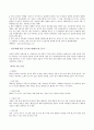 ‘아토피’의 치유와 예방 그리고 건강 증진을 위한 대체의학적 접근 방법  7페이지