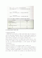 유지의 산패 8페이지
