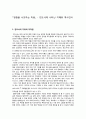 『영원을 사모하는 마음』 - 전도서에 나타난 지혜와 역사인식 1페이지