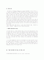 『젊은 베르테르의 슬픔』을 통해 바라본 진정한 사랑의 의미 2페이지