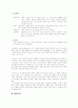 『젊은 베르테르의 슬픔』을 통해 바라본 진정한 사랑의 의미 3페이지