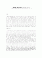 『피아노 치는 여자』엘프리데 옐리네크 1페이지
