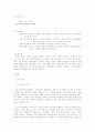 『피아노 치는 여자』엘프리데 옐리네크 2페이지