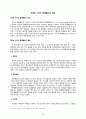 [인터넷문화] 사이버공간(Cyberspace)에서의 명예훼손에 관한 연구 5페이지