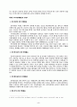 [인터넷문화] 사이버공간(Cyberspace)에서의 명예훼손에 관한 연구 7페이지