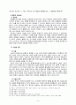 [인터넷문화] 사이버공간(Cyberspace)에서의 명예훼손에 관한 연구 9페이지
