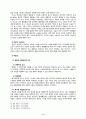 [인터넷문화] 사이버공간(Cyberspace)에서의 명예훼손에 관한 연구 10페이지