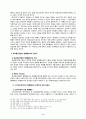[인터넷문화] 사이버공간(Cyberspace)에서의 명예훼손에 관한 연구 11페이지