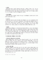 [인터넷문화] 사이버공간(Cyberspace)에서의 명예훼손에 관한 연구 13페이지