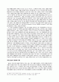 [인터넷문화] 사이버공간(Cyberspace)에서의 명예훼손에 관한 연구 16페이지