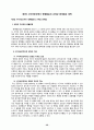 [인터넷문화] 사이버공간(Cyberspace)에서의 명예훼손에 관한 연구 22페이지