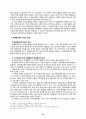 [인터넷문화] 사이버공간(Cyberspace)에서의 명예훼손에 관한 연구 24페이지