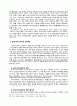 [인터넷문화] 사이버공간(Cyberspace)에서의 명예훼손에 관한 연구 25페이지