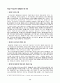 [인터넷문화] 사이버공간(Cyberspace)에서의 명예훼손에 관한 연구 28페이지