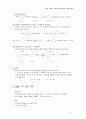 [화학공정실험] 오렌지Ⅱ의 합성 (디아조화 반응과 커플링 반응) 예비레포트 4페이지
