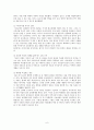 혁신기업3M을 통하여본 조직문화의 자율성과 효율성 8페이지