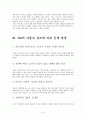 혁신기업3M을 통하여본 조직문화의 자율성과 효율성 11페이지