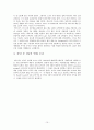 혁신기업3M을 통하여본 조직문화의 자율성과 효율성 17페이지