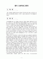 [화학실험] 종이 크로마토그래피 실험 (예비+결과레포트) 2페이지