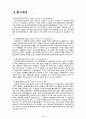 [화학실험] 종이 크로마토그래피 실험 (예비+결과레포트) 5페이지