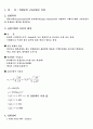 [진동실험] 외팔보의 고유진동수 측정 (예비+결과레포트) 14페이지