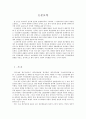 5․18광주 민중항쟁과 정치적 의의 2페이지