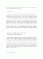5․18광주 민중항쟁과 정치적 의의 5페이지